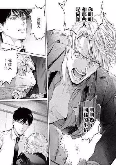 Zetsubou ni Nake | 绝望悲鸣 Ch. 1-8