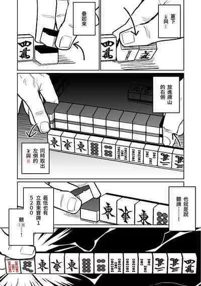 [Asahina Yoshitosi] Benriya 68 Datsui Mahjong 01-04 | 便利屋６８脫衣麻將 01-04 (Blue Archive) [Chinese, Japanese] [Ongoing]