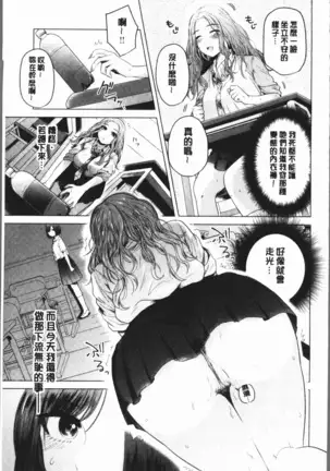 Fushidara na Watashi-tachi - Girls, uncovered