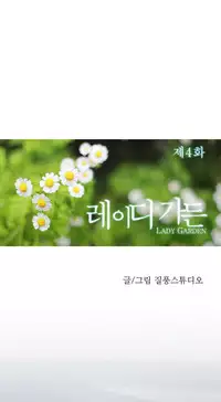 [Studio Gale] Lady Garden Ch.1-32 (English) (Ongoing)