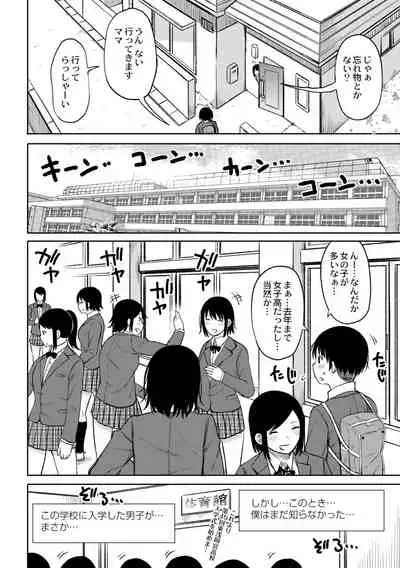 Kotoshi kara Kyougaku no Gakkou ni Nyuugaku shitara Otoko ga Boku dake datta Ch. 1