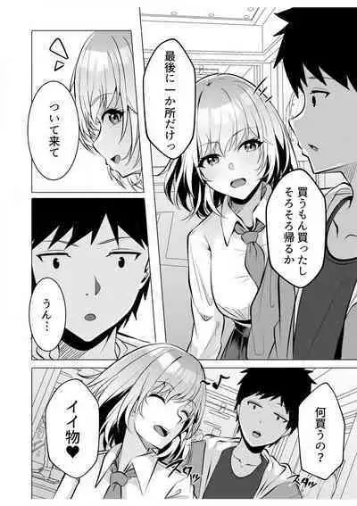 [Aga Marino] Gal Dakumi ~Iede Shojo to no Hamemakuri Dousei Sex~ "18 Kin" 1-5