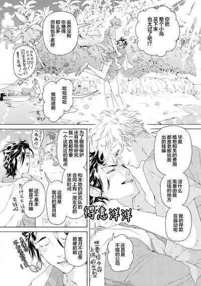 Koigokoro ni Torokeru Itteki | 融入恋心的花蜜