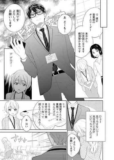 Saikai Osananajimi no Fukushū Ecchi ～ Ofisu de Nurasare Sōnyūrerarechau ～1-2