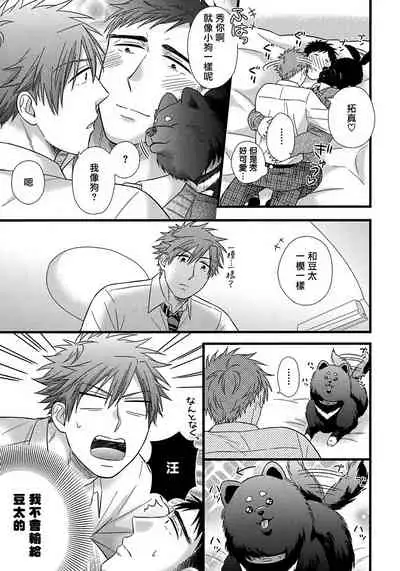 Itoshi no Love Bear | 可爱的爱心熊 Ch. 1