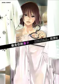 [Kurosawa R] Anata no Oku-san Moraimasu - I'm gonna steal your wife. Ch.1-4 [Chinese] [Yuさん个人汉化]