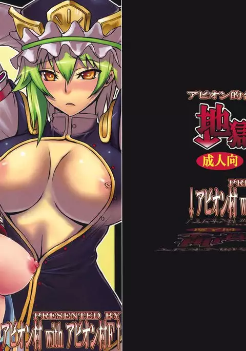 Jigoku Gokuraku Otoshi