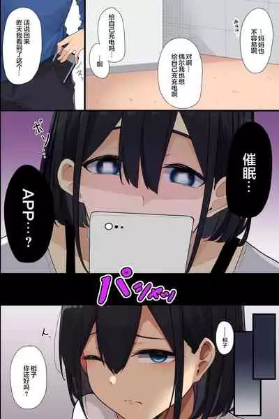 [MC] Otonari no Bakunyuu Oyako o Appli de Kouryaku! Seiso Na Miboujinzuma mo Muku na Seifuku Musume mo Ore ga Kowasu!! [Chinese]