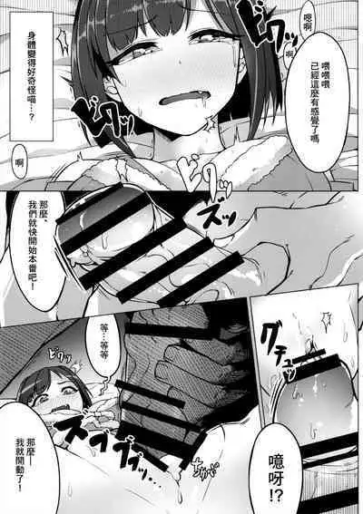 (C89) [OrangeMaru (JP06)] Urenai JK Idol ni Makura Eigyou Sasetemita (THE IDOLM@STER CINDERELLA GIRLS) [Chinese] [糖分超标汉化组]