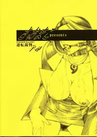 (CR30) [Saomako (Amano Ameno, MARUTA)] Metou 3