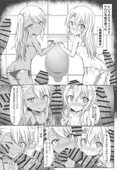 Mahou no Koushuu Toile Illya FUCK Hikenai!!