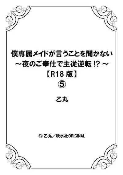 [Otumaru] Boku Senzoku Maid ga Iu Koto o Kikanai ~Yoru no Gohoushi de Shujuu Gyakuten!?~ 5