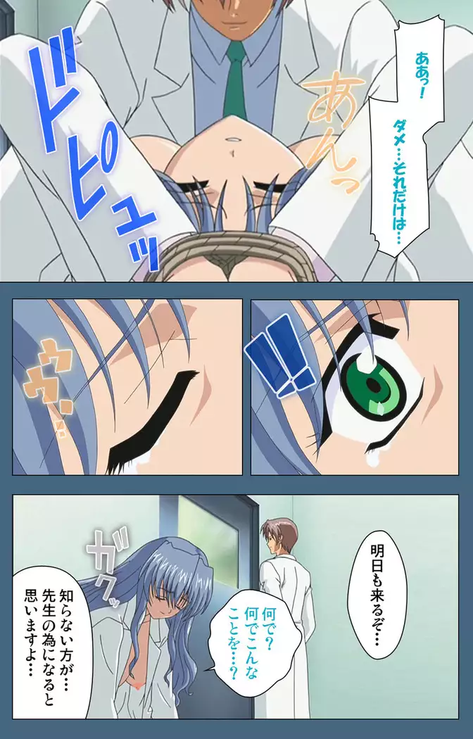 Shuuchuu Chiryou Shitsu kanzenhan