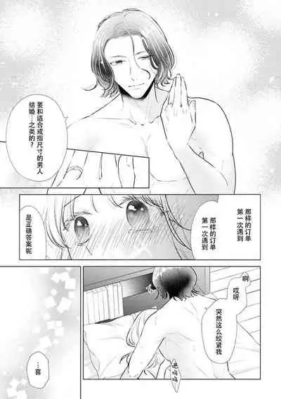 [Hanamine Fuyu] Dekiai moratoriamu outotsuna futari ga pea ni naru made | 溺爱，青涩 直到格差二人配平之时 [Chinese] [莉赛特汉化组]