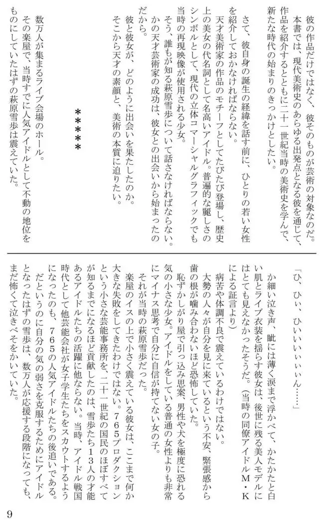 Introduction to art history of nude model Yukiho