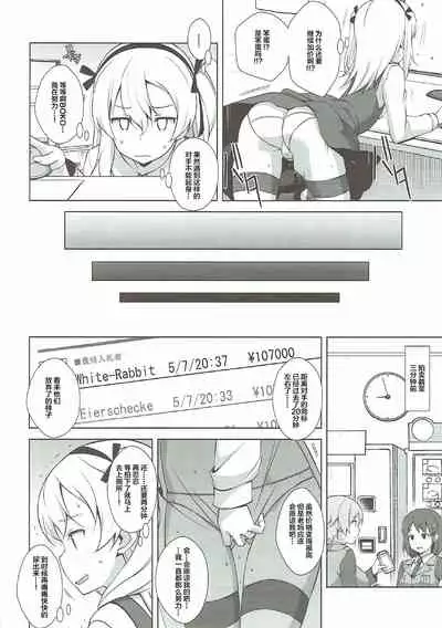 (C92) [Mushimusume Aikoukai (Nakamura Yukitoshi)] Itsumi Erika ga Nyouinanka ni Makeru Wake ga Nai! (Girls und Panzer) [Chinese] [白杨汉化组]