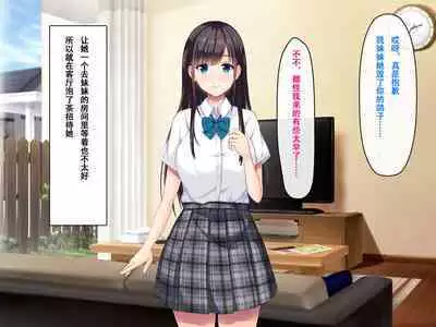 Imouto no Tomodachi to Hitonatsu no Omoide