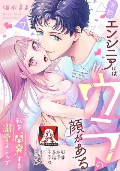 Yuunou Engineer ni wa Ura no Kao ga Aru Watashi o Kaihatsu suru Dekiai Step | 能干程序员隐藏的一面 把我“开发”的溺爱步骤 1-17