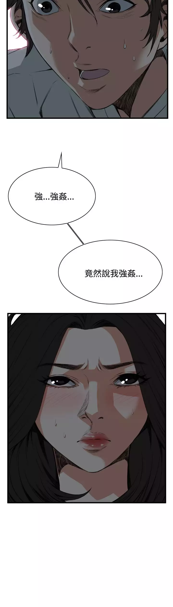 Take a Peek 偷窥 Ch.39~55 中文