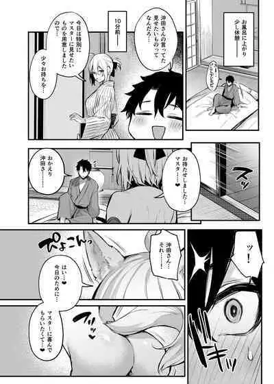 [Osenbei no Mori (Danimaru)] Okita no Yu (Fate/Grand Order) [Digital]