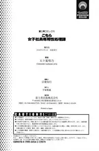 [Igarashi Shouno] Kochira Joshi Shain Senyou Seishorika - Sex Industry Division for Women's Employees Dedicated Ch. 1-2, 8 [Chinese]