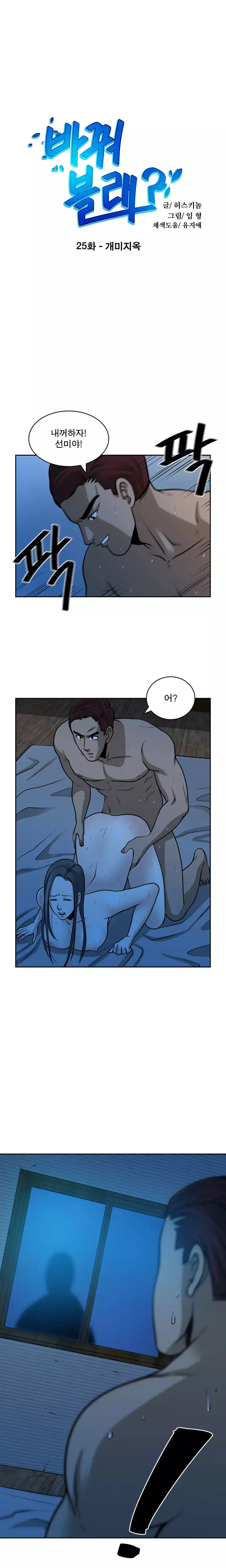 Do you Want to Change Partners Ch.0-29