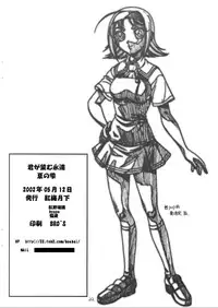 (CR31) [Koubai Gekka (Kouno Mizuho)] Natsu no Shizuku (Kimi ga Nozomu Eien)