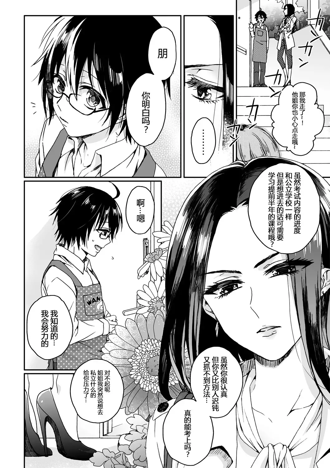 Ijimerare ~"Onna" no Boku to Kainushi Sannin~ <Tankoubon Tokubetsu Ban>