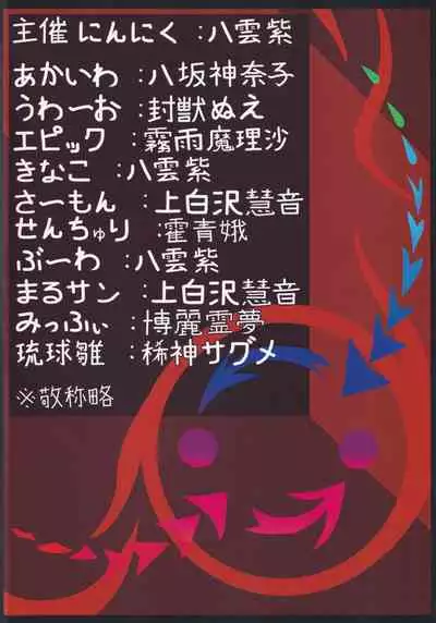 (C91) [Ninniku Batake (Ninniku(Kari))] Futanari Seija ni Yoru Gekokujou Goudou (Touhou Project)