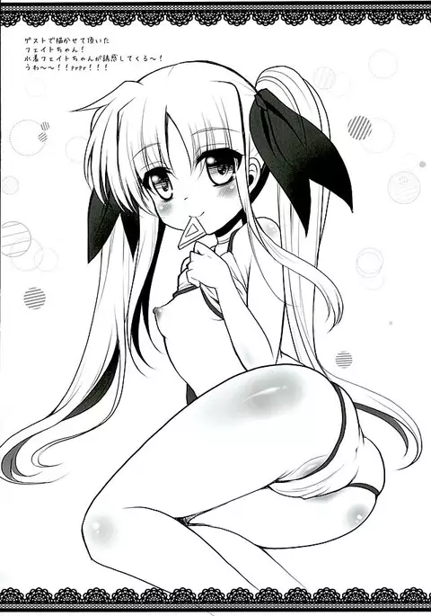 Fate-chan no Amai jouji