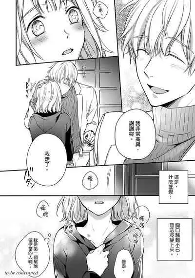 [Shichigatsu Motomi] Sonna Kao shite, Sasotteru? ~Dekiai Shachou to Migawari Omiaikekkon!?~ 1-10| 這種表情，在誘惑我嗎？~溺愛社長和替身相親結婚！？ [Chinese] [拾荒者汉化组]