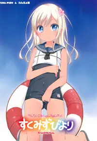 (Puniket 33) [Kuma-puro, Wancho-ke (Shouji Ayumu, Wancho)] Sukumizu Biyori (Kantai Collection -KanColle-) [English] [ATF]