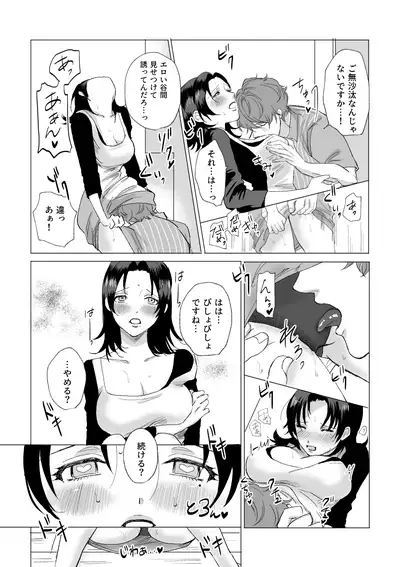 [Nikuya No Obasan (Okome)] Okami-san ni Ki o Tsukete (Hypnosis Mic) [Digital]