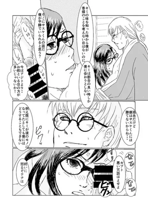 Shitto to taion sample