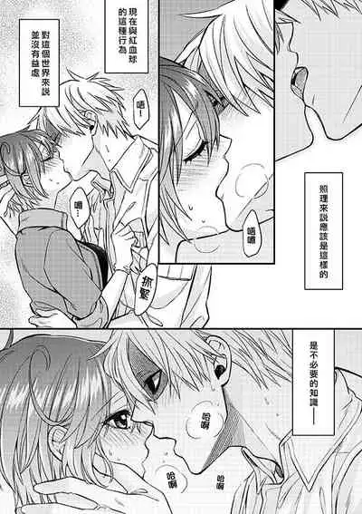 Shall I Phagocytize You Tonight?