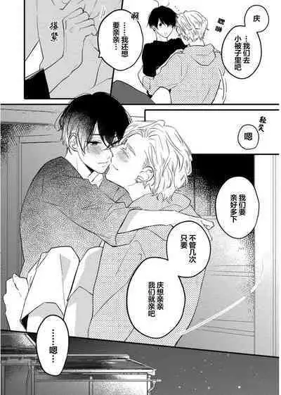 Koi to Seiyoku｜爱恋与性欲