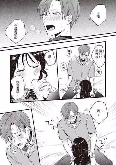 [Sechi] Dog or tīchā - hōkago, sensei-tachi no shitsuke ke ai - | Dog or Teacher-放学后，老师们的调教恋爱- Class.1-4 [Chinese] [莉赛特汉化组]