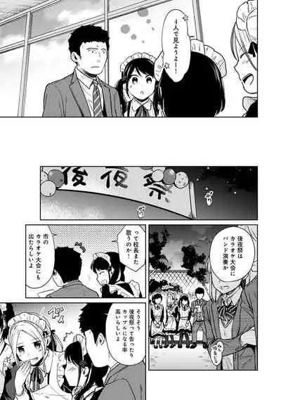[Fumitsuki Sou] 1LDK+JK Ikinari Doukyo? Micchaku!? Hatsu Ecchi!!? Ch. 1-20
