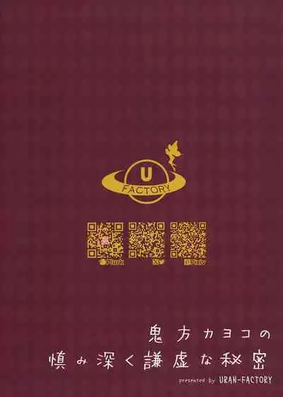 [URAN-FACTORY (URAN)] Onikata Kayoko no Tsutsushimibukaku Kenkyo na Himitsu (Blue Archive) [Chinese] [白杨汉化组] [Digital]