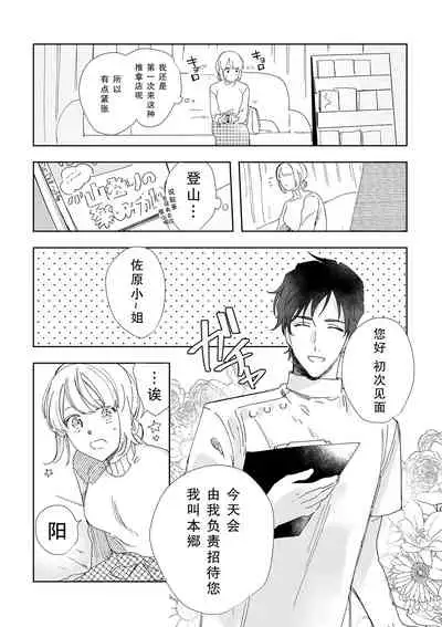 [Ryo] Osananajimi ja tarinai ~ seitai-shi no shigi wa yasashiku zuru i ~ | 无法满足于青梅竹马的关系~推拿师他的指技又厉害又狡猾~ Ch. 1-3 [Chinese] [莉赛特汉化组]