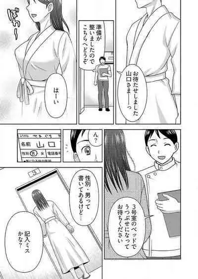 [Shiraishi Nagisa] Yararechau Massage-ya-san -Nyotaika shitara Koe Nante Gaman Dekinee yo! 1-3