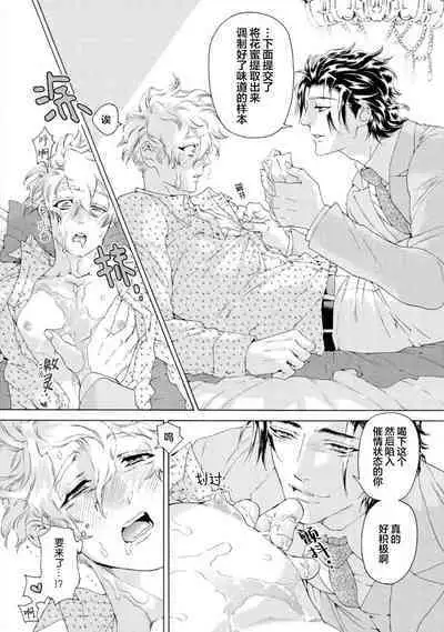 Koigokoro ni Torokeru Itteki | 融入恋心的花蜜