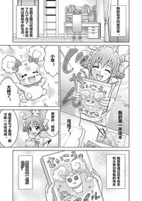 [MACXE'S (monmon)] Doujin Smile Precure! -Mou Hitotsu no Bad End- [Heroine Shokushu Kairaku Sennou] (Smile Precure!) [Chinese] [村长个人汉化]