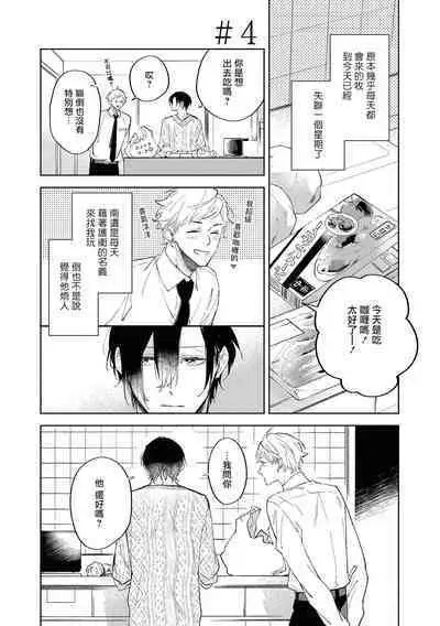 Okane Ariki no Kankei desu ga | 与债有关 Ch. 1-4