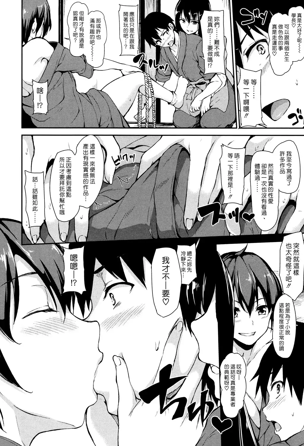 Yukemuri Harem Monogatari Ch. 1-4