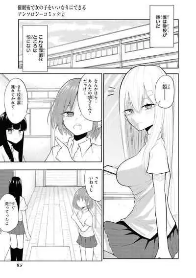 Saiminjutsu de Onnanoko o Iinari ni Dekiru Anthology Comic 2