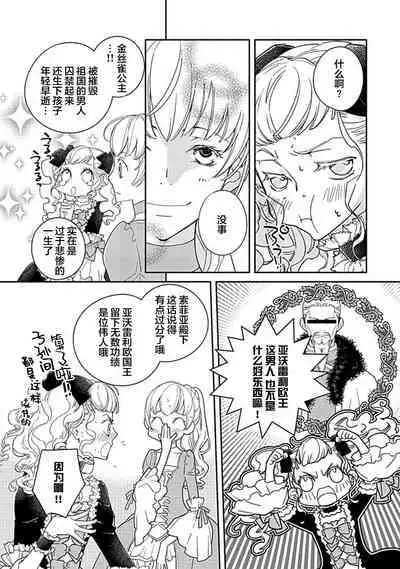 [Manobu Ishizaki / Kurein ] 2-dome no jinsei wa torikago kara dasshutsu suru hazu ga zense no otto ni tsukamae raremashi | 病娇公爵的溺爱新娘~2周目人生本该逃离鸟笼却又被前世老公抓住了~ 1 [Chinese] [莉赛特汉化组]