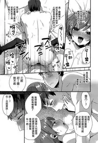 [Mogiki Hayami] Yukino-kun no Sukina Hito (Koushoku Shounen Vol. 05) [Chinese] [夜願漢化]