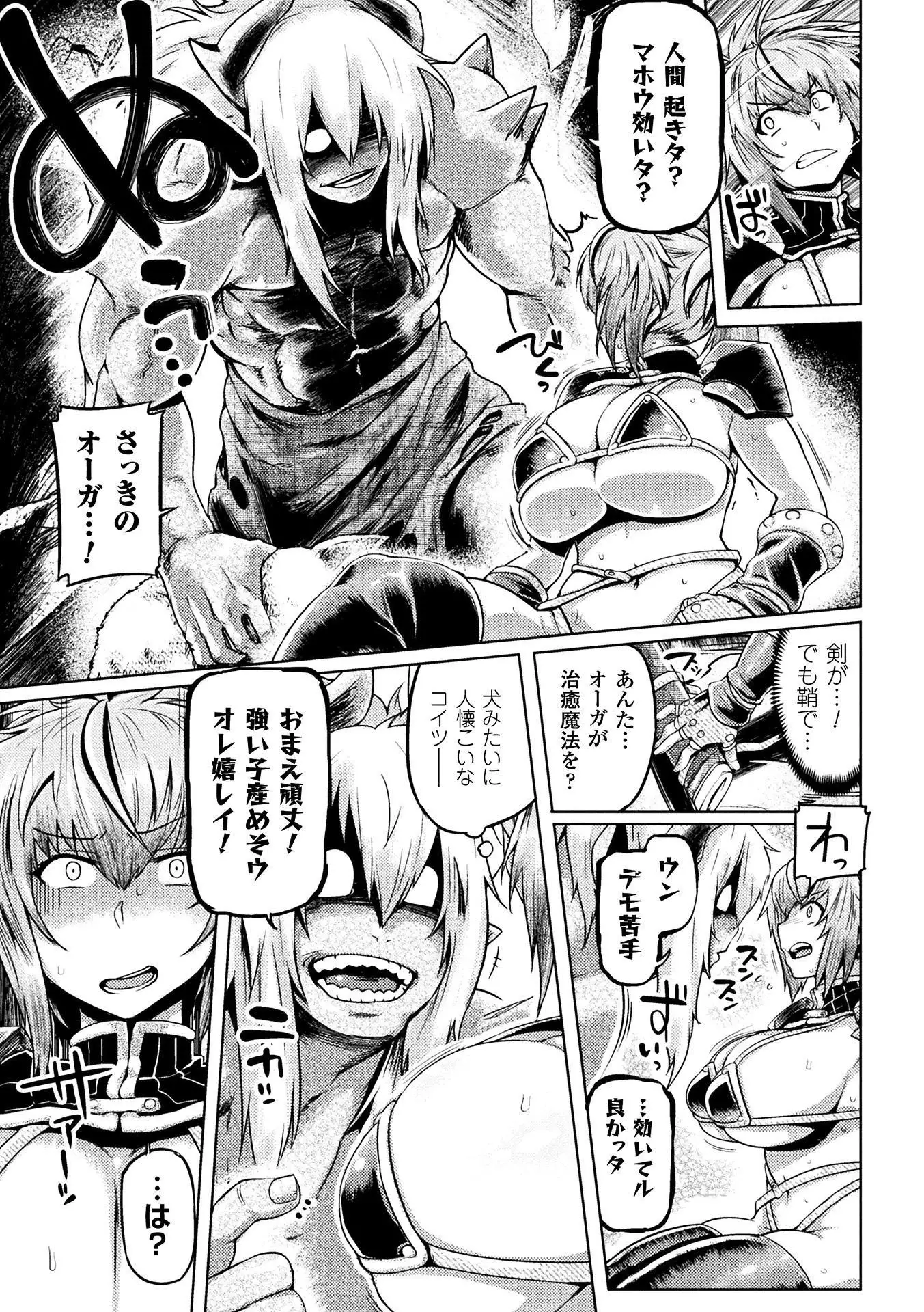 Haiboku Otome Ecstasy Vol. 3