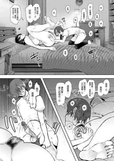 [Shomu] Mukashi no Uwaki Aite no Ko ga Jitsu wa Watashi no Musuko no Doukyuusei de... + Toranoana Illust card [Chinese] [Decensored]